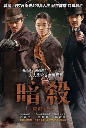暗殺