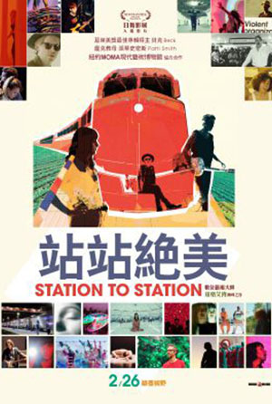 站站絕美