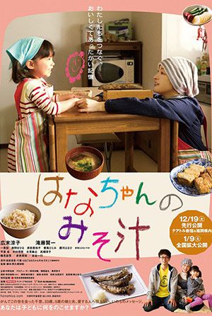 給媽媽的味噌湯（暫譯）